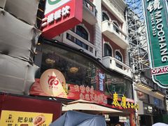 -泰康食品(南京东路店)