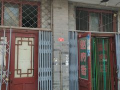 -赵府街副食店