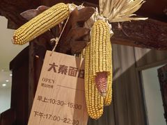 -大秦面庄(青松路店)