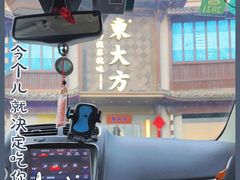 -東大方(武康千秋广场店)