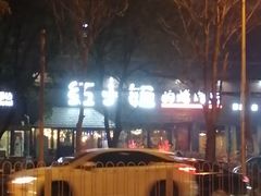 -红小姐的烤肉店(西三旗店)