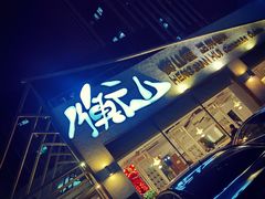 门面-衡山汇·高级粤菜(霄云路店)