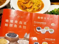 -船歌·鱼水饺青岛菜(石老人店)