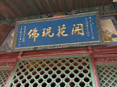 -五台山风景名胜区-罗睺寺