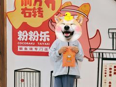 -粉粉乐鲷鱼烧(美罗城店)