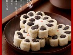 -祥禾饽饽铺·中式糕点(北京来福士店)