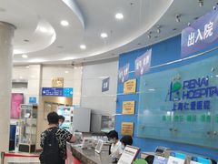 -上海仁爱医院