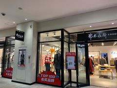 -宁波杉井奥特莱斯广场