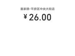-喜家德虾仁水饺(中央大街店)