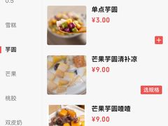 -透心凉糖水(听海居店)