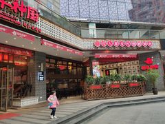 门面-百年神厨·地道川菜(清江西路店)