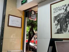 -憼安跌打·中医诊所(福田梅林店)