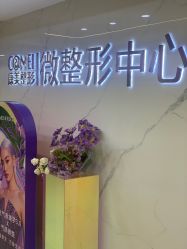 -南京康美美容医院·旗舰店