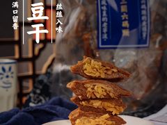 夹笋豆干-三关六码头(上海开新里店)