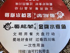 -蜀龙阁· 龍头水煮鱼(天坛店)