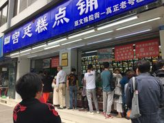 门面-宫廷糕点铺(人民中路店)