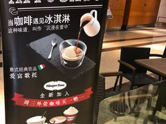 -哈根达斯(美罗城店)