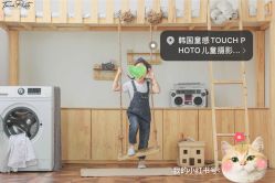 -韩国童感TOUCH PHOTO儿童摄影(朝阳分店)