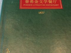 -哈拉硕俄式西餐