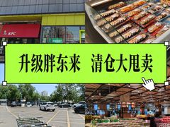 -永辉超市(鲁谷店)