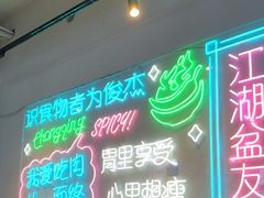 -耍盆友·重庆江湖菜(百子湾店)