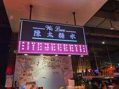 -陈鹏鹏潮汕菜(宝安机场T3航站楼店)