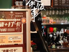 -街角 T·COFFEE 融合料理·BISTRO(车公庙店)
