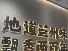 -陳香貴·兰州牛肉面(广州花城汇店)