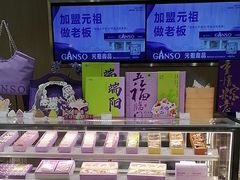 -GANSO元祖食品(金菊路店)