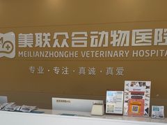 -德元·美联众合24小时动物医院(总院)