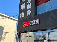 -3M博瑞达龙膜威固BOP保镖汽车贴膜隐形车衣(国贸店)