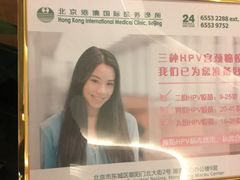 -北京港澳国际医务诊所(王府井大街店)