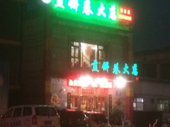 门面-赵记煎饼卷大葱(东岳店)