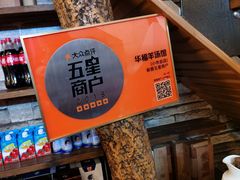 -华福羊汤馆(小市总店)