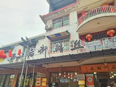 -临江后街鳝丝(临江店)