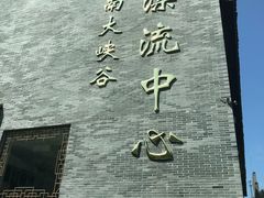 -江南大峡谷军事漂流