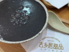 -古乡居甜品(大信店)
