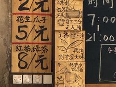 -東茅街茶馆