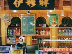 -伊穆祥牛肉面总店·清真