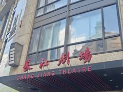 -长江剧场