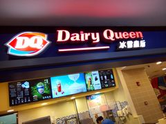 门面-DQ·蛋糕·冰淇淋(手工定制蛋糕长泰广场店)
