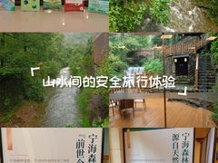 -宁海森林温泉