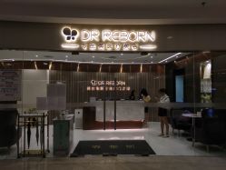 门面-DR REBORN美容·养发·身体