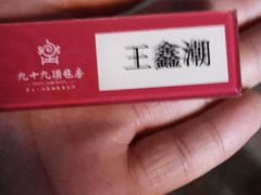 -九十九顶毡房(阜石路店)