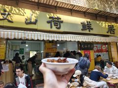 -文山荷鲜居(翠湖店)