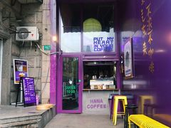 -HANA COFFEE(长寿路店)
