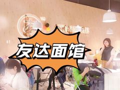 -友达面馆(广州总店)