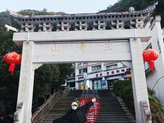 -三清山风景名胜区