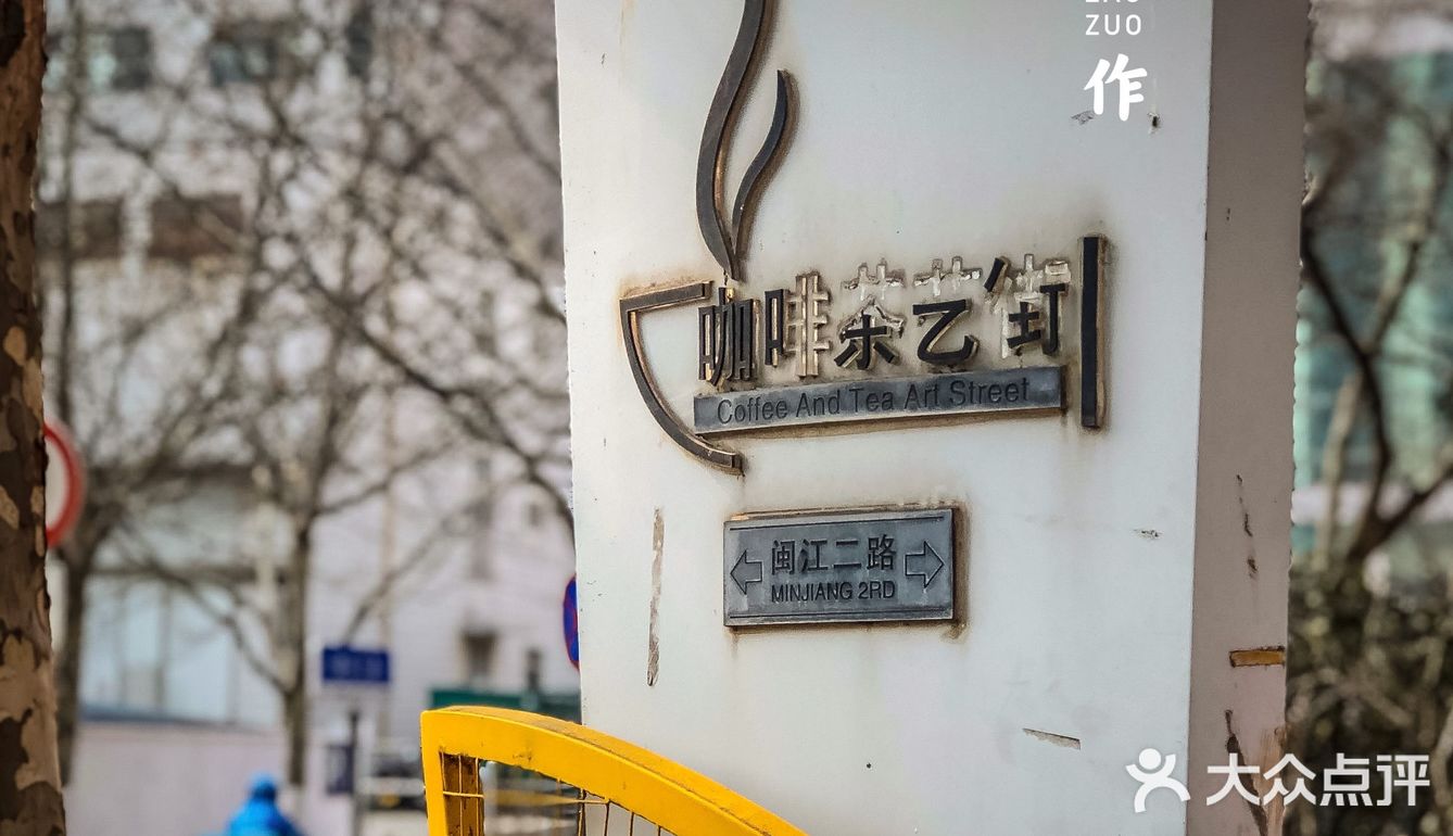 岛城那些咖啡街（三）