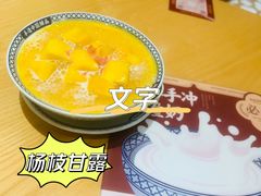 -赵记传承·中式甜品(中山石岐大信店)